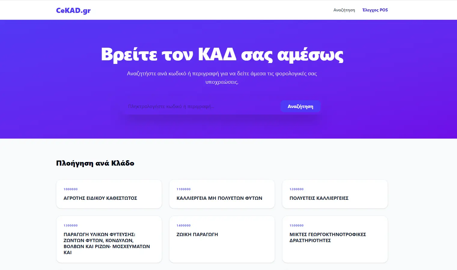 Screenshot cekad.gr
